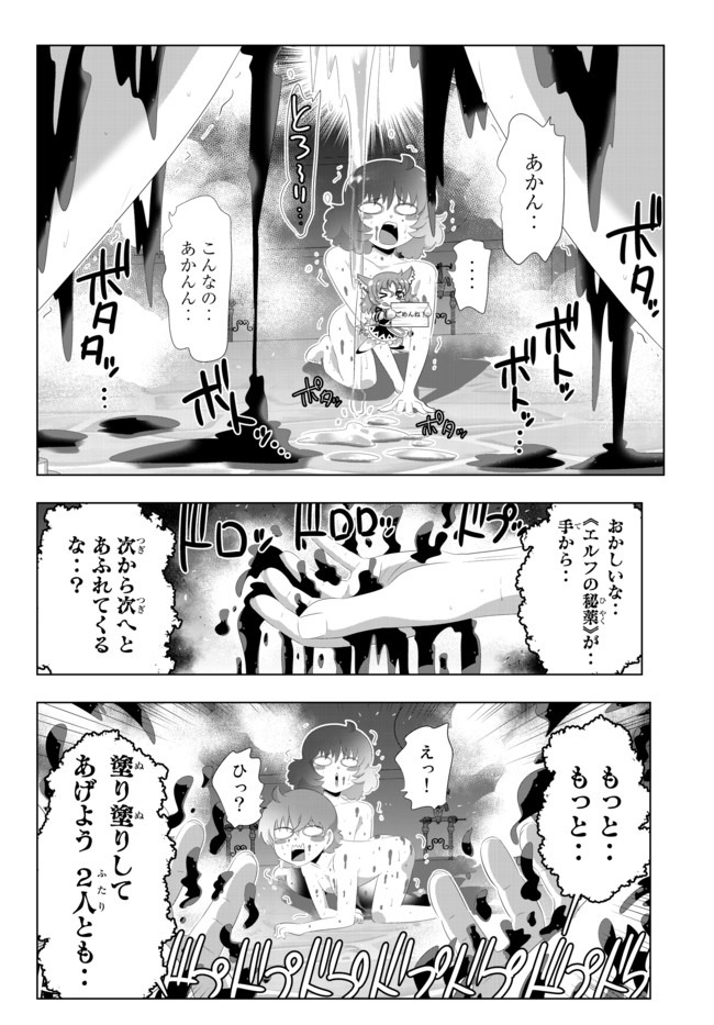 異世界支配のスキルテイカー ゼロから始める奴隷ハーレム - 第94話 - Page 15