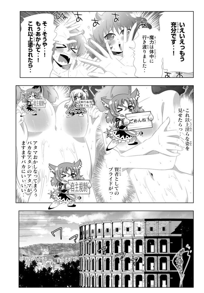 異世界支配のスキルテイカー ゼロから始める奴隷ハーレム - 第94話 - Page 16