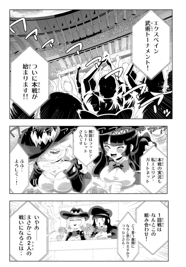 異世界支配のスキルテイカー ゼロから始める奴隷ハーレム - 第94話 - Page 17