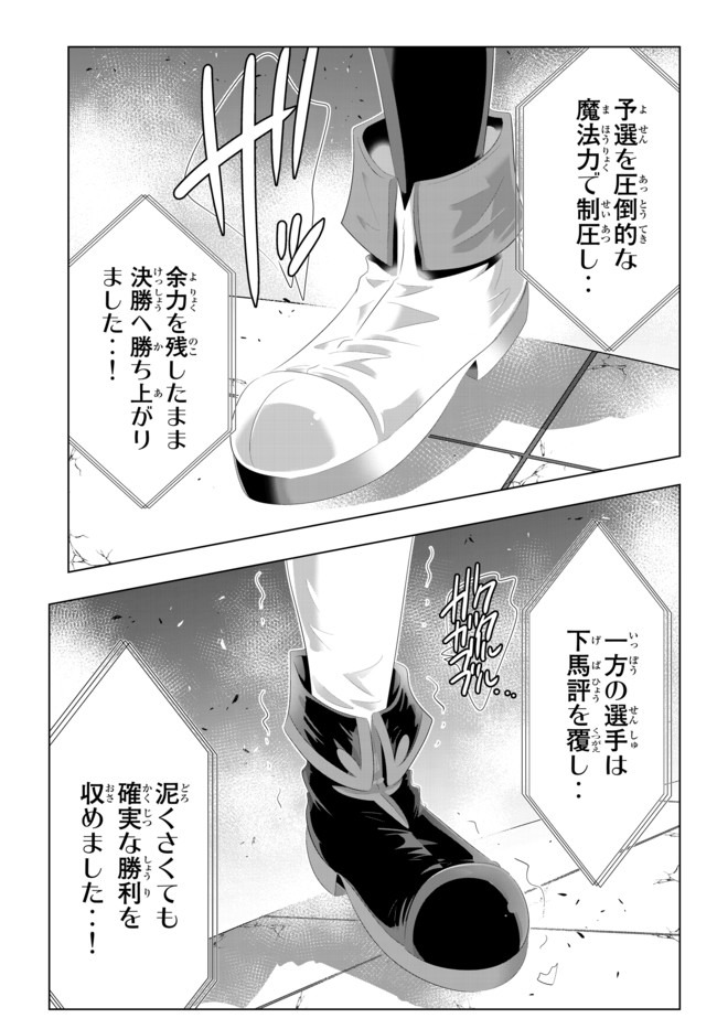 異世界支配のスキルテイカー ゼロから始める奴隷ハーレム - 第94話 - Page 18