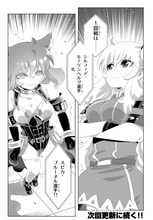 異世界支配のスキルテイカー ゼロから始める奴隷ハーレム - 第94話 - Page 19