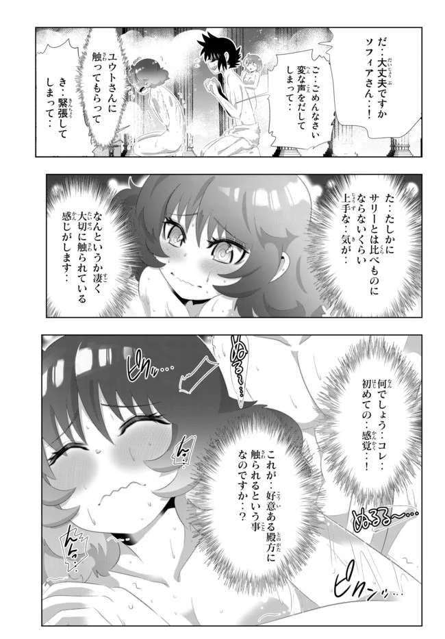 異世界支配のスキルテイカー ゼロから始める奴隷ハーレム - 第94話 - Page 4