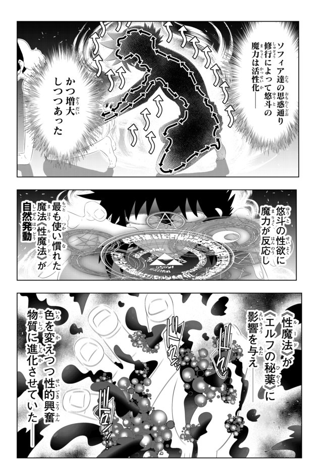 異世界支配のスキルテイカー ゼロから始める奴隷ハーレム - 第94話 - Page 7