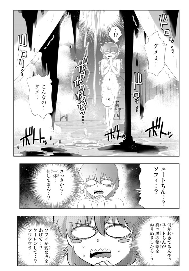 異世界支配のスキルテイカー ゼロから始める奴隷ハーレム - 第94話 - Page 10