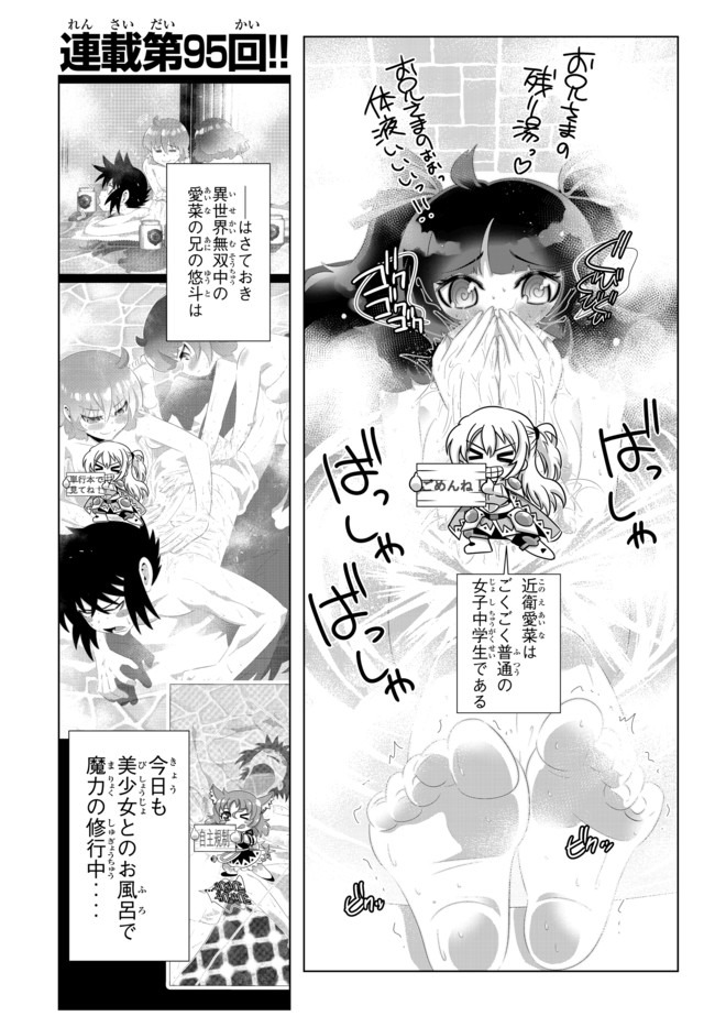 異世界支配のスキルテイカー ゼロから始める奴隷ハーレム - 第95話 - Page 1