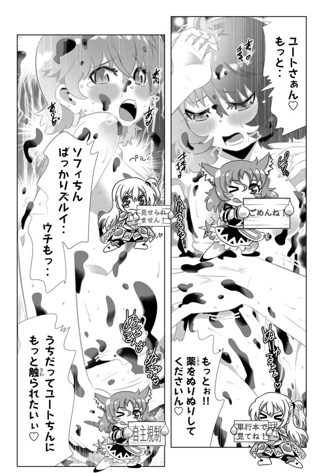 異世界支配のスキルテイカー ゼロから始める奴隷ハーレム - 第95話 - Page 12