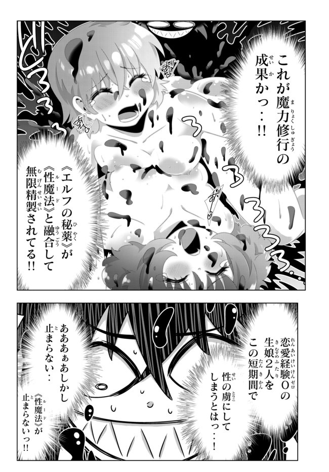 異世界支配のスキルテイカー ゼロから始める奴隷ハーレム - 第95話 - Page 14