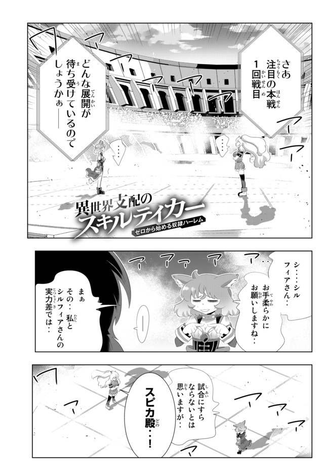 異世界支配のスキルテイカー ゼロから始める奴隷ハーレム - 第95話 - Page 3