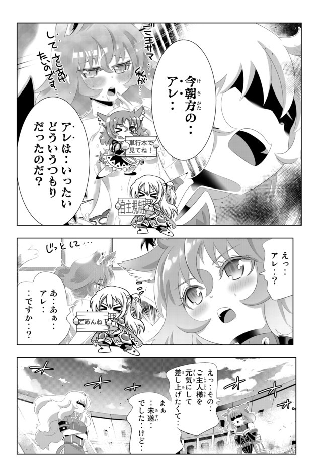 異世界支配のスキルテイカー ゼロから始める奴隷ハーレム - 第95話 - Page 4