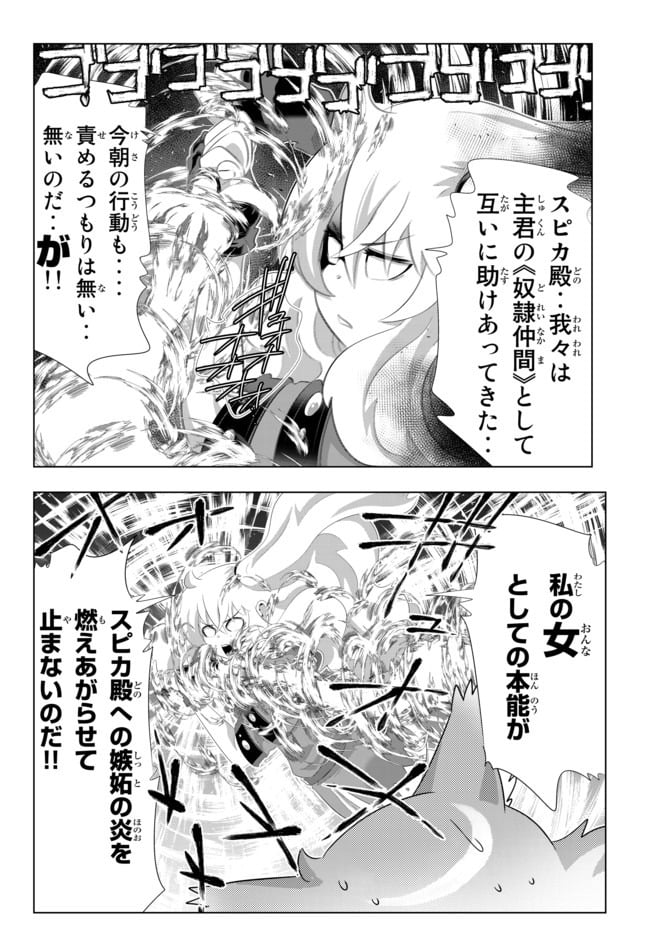 異世界支配のスキルテイカー ゼロから始める奴隷ハーレム - 第95話 - Page 6