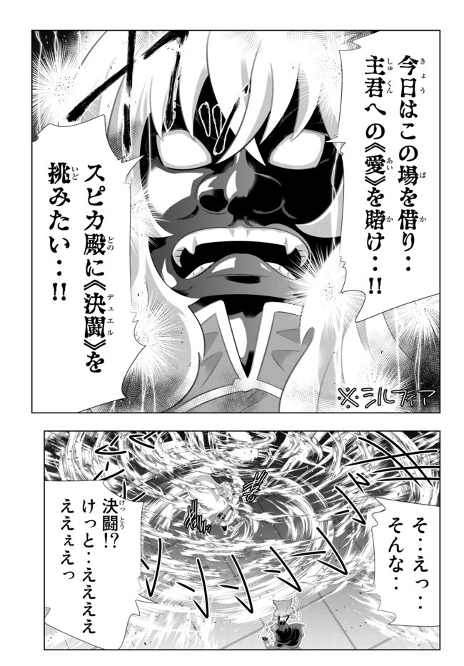 異世界支配のスキルテイカー ゼロから始める奴隷ハーレム - 第95話 - Page 7