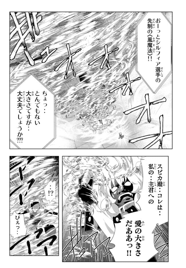 異世界支配のスキルテイカー ゼロから始める奴隷ハーレム - 第95話 - Page 8