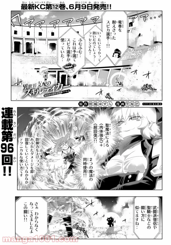 異世界支配のスキルテイカー ゼロから始める奴隷ハーレム - 第96話 - Page 1