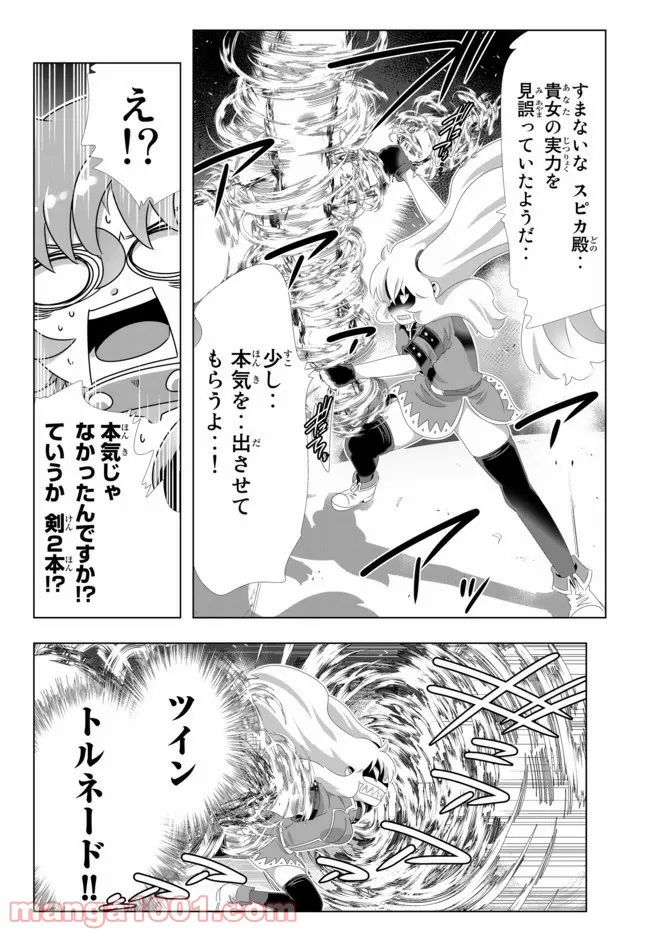 異世界支配のスキルテイカー ゼロから始める奴隷ハーレム - 第96話 - Page 2