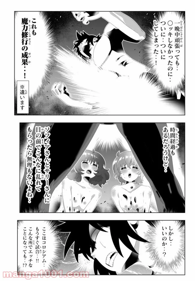 異世界支配のスキルテイカー ゼロから始める奴隷ハーレム - 第96話 - Page 11