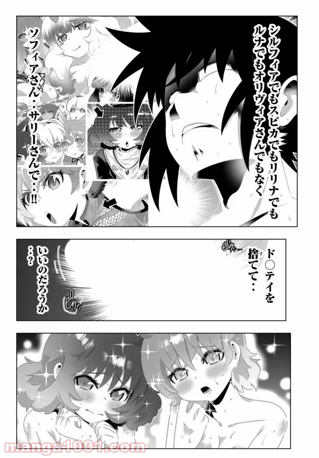 異世界支配のスキルテイカー ゼロから始める奴隷ハーレム - 第96話 - Page 12