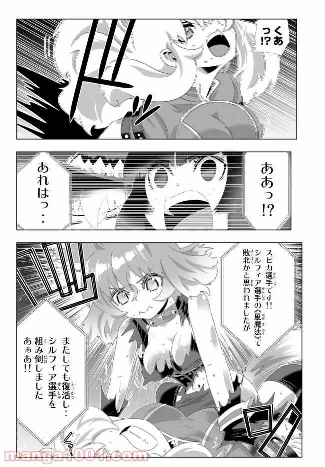 異世界支配のスキルテイカー ゼロから始める奴隷ハーレム - 第96話 - Page 16