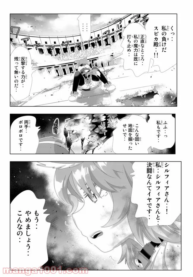 異世界支配のスキルテイカー ゼロから始める奴隷ハーレム - 第96話 - Page 18