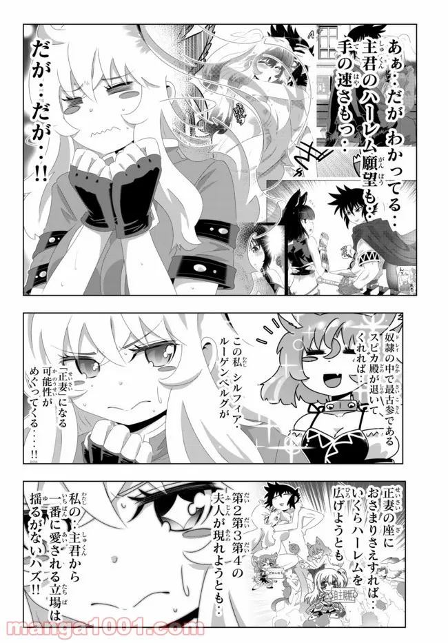 異世界支配のスキルテイカー ゼロから始める奴隷ハーレム - 第96話 - Page 6