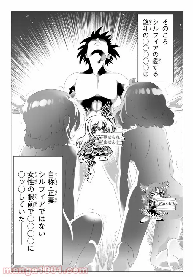 異世界支配のスキルテイカー ゼロから始める奴隷ハーレム - 第96話 - Page 9