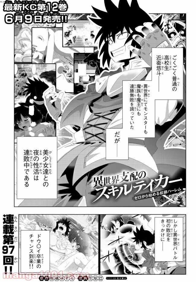 異世界支配のスキルテイカー ゼロから始める奴隷ハーレム - 第97話 - Page 1