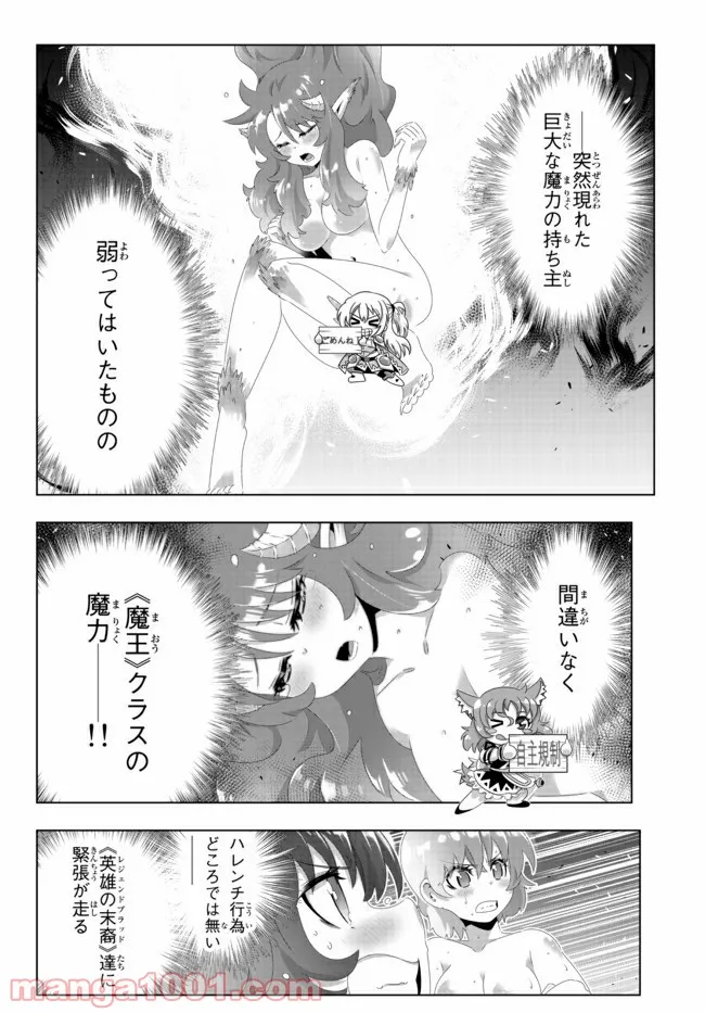 異世界支配のスキルテイカー ゼロから始める奴隷ハーレム - 第97話 - Page 12