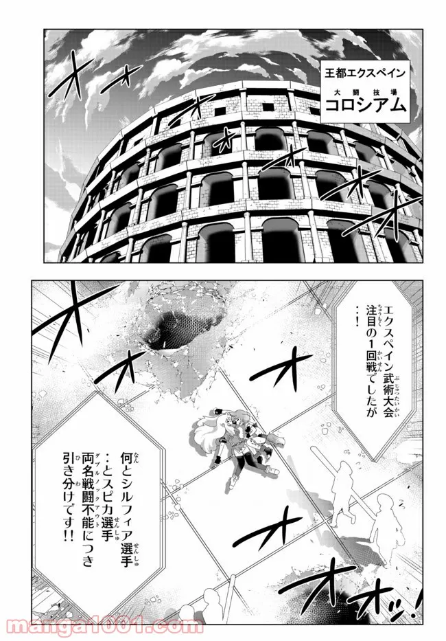 異世界支配のスキルテイカー ゼロから始める奴隷ハーレム - 第97話 - Page 3