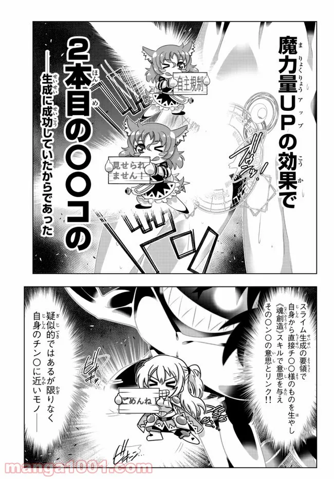 異世界支配のスキルテイカー ゼロから始める奴隷ハーレム - 第97話 - Page 7