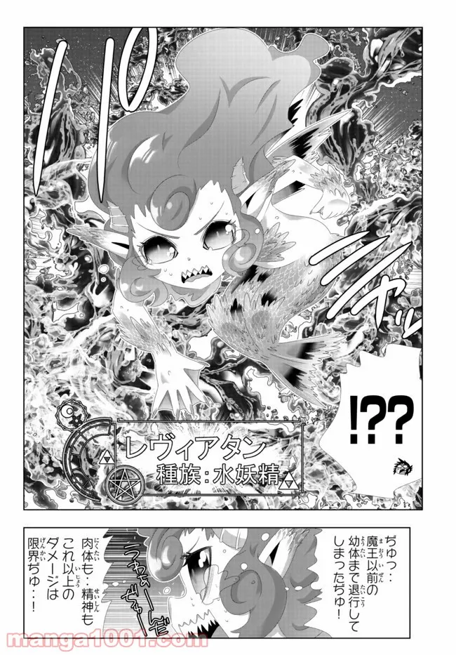 異世界支配のスキルテイカー ゼロから始める奴隷ハーレム - 第98話 - Page 12