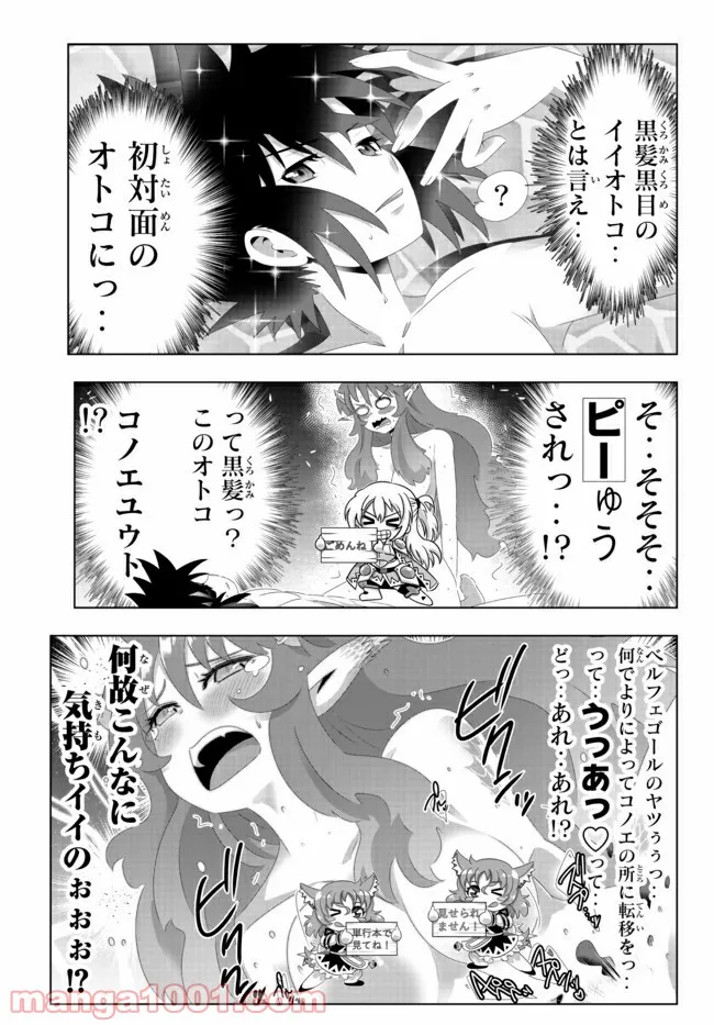 異世界支配のスキルテイカー ゼロから始める奴隷ハーレム - 第98話 - Page 3