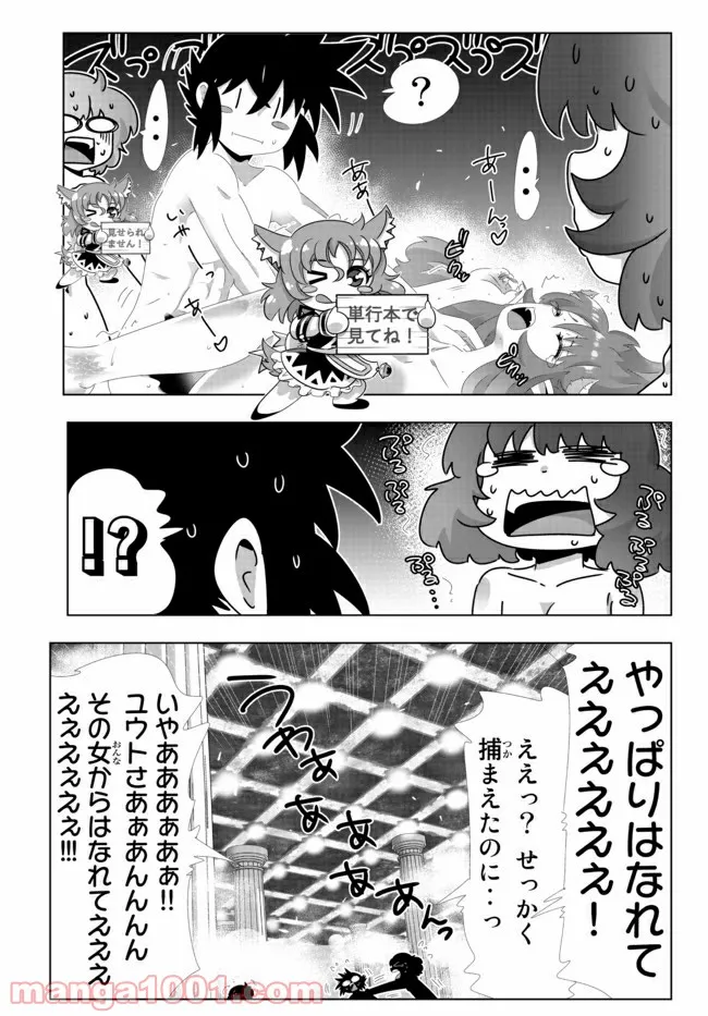 異世界支配のスキルテイカー ゼロから始める奴隷ハーレム - 第98話 - Page 7