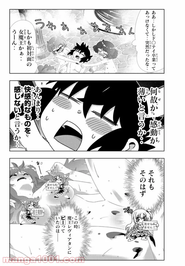 異世界支配のスキルテイカー ゼロから始める奴隷ハーレム - 第98話 - Page 8