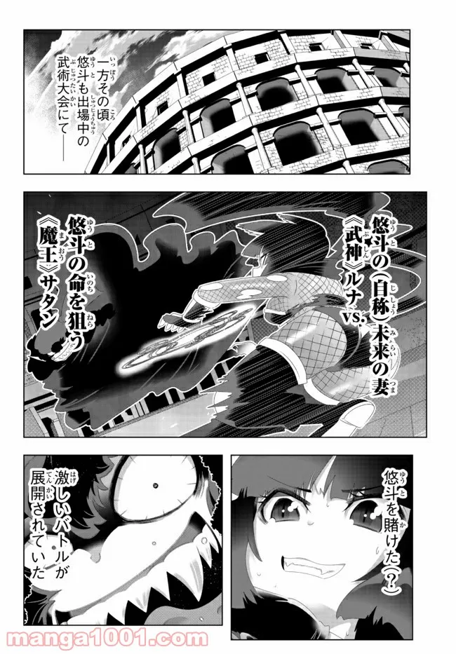 異世界支配のスキルテイカー ゼロから始める奴隷ハーレム - 第99話 - Page 2