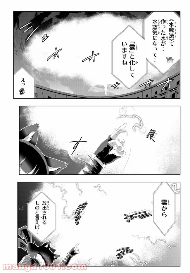 異世界支配のスキルテイカー ゼロから始める奴隷ハーレム - 第99話 - Page 5