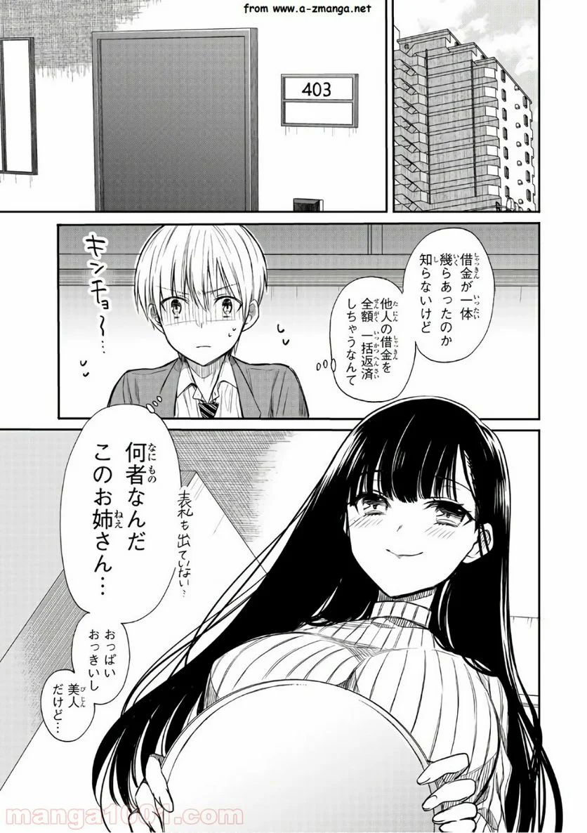 男子高校生を養いたいお姉さんの話 - 第1話 - Page 3