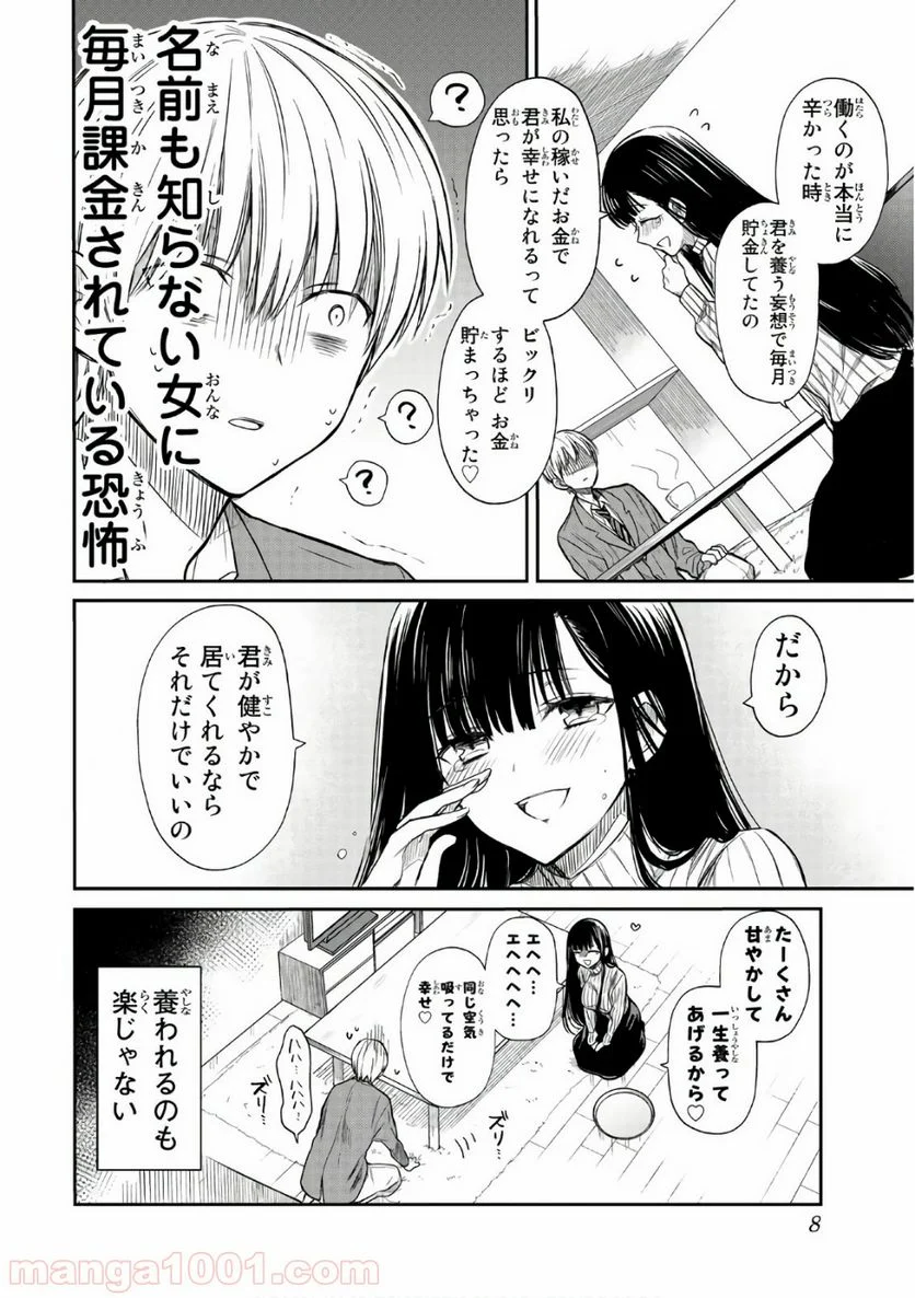 男子高校生を養いたいお姉さんの話 - 第1話 - Page 6