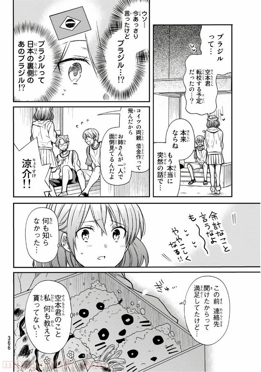 男子高校生を養いたいお姉さんの話 - 第100話 - Page 2