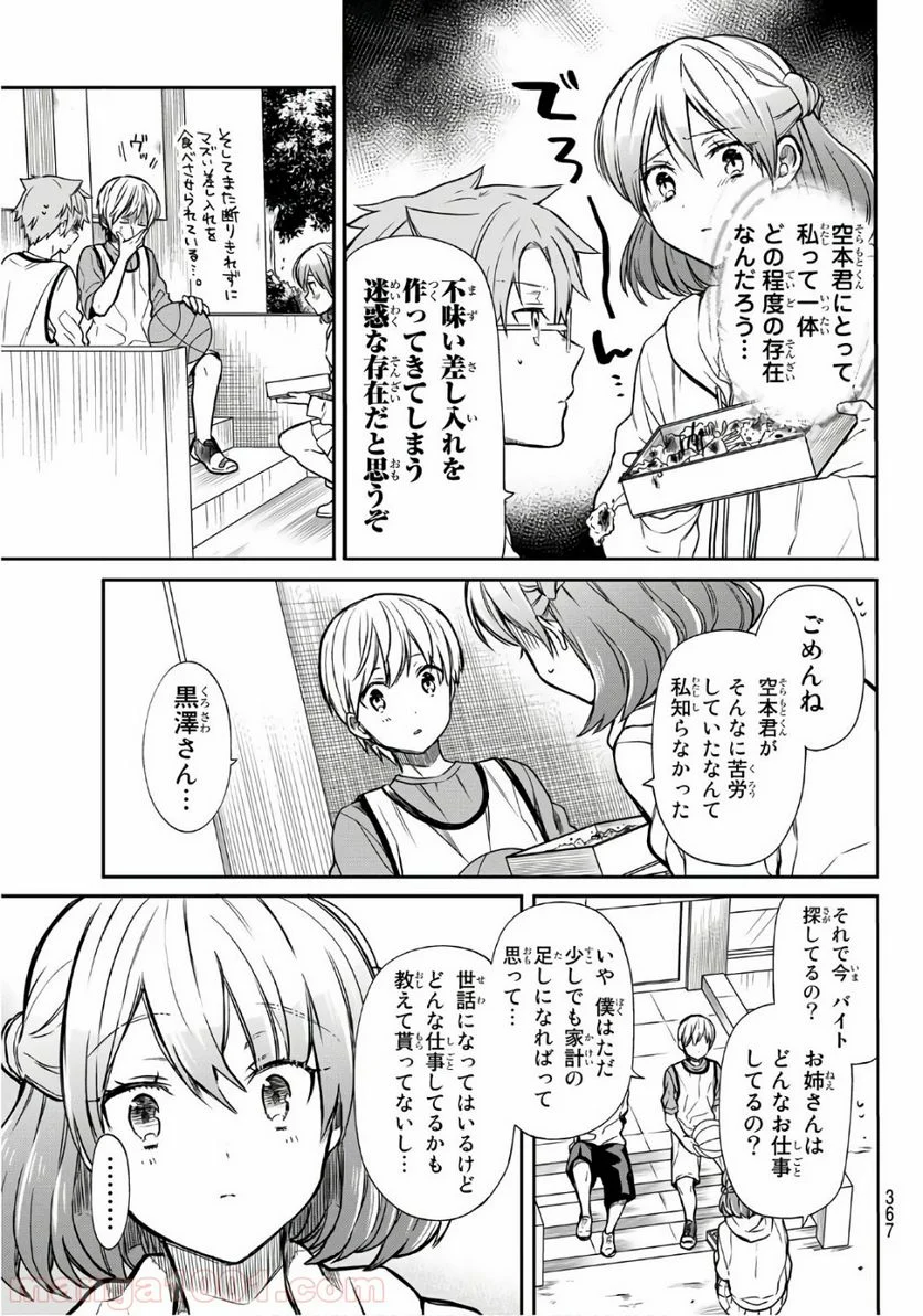 男子高校生を養いたいお姉さんの話 - 第100話 - Page 3