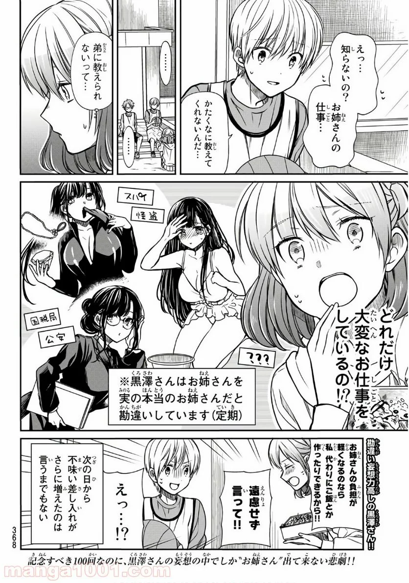 男子高校生を養いたいお姉さんの話 - 第100話 - Page 4