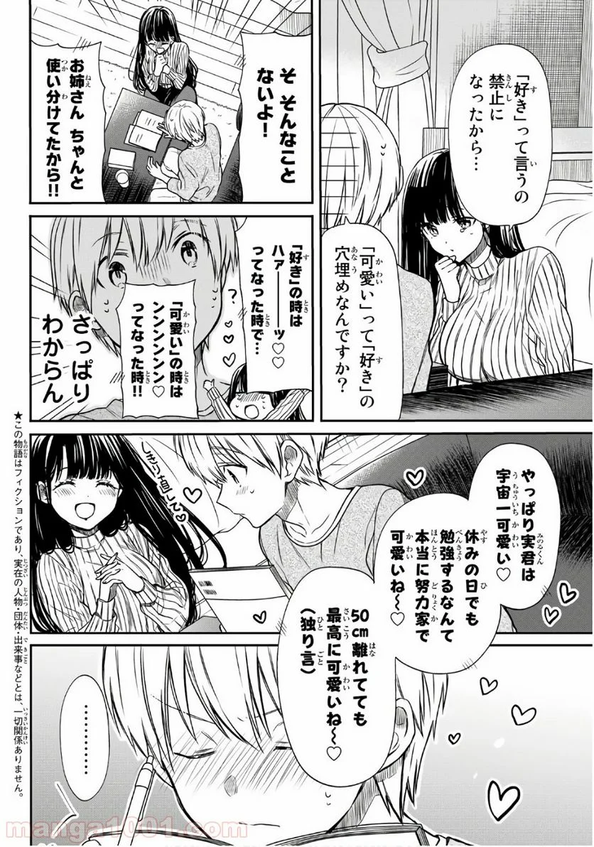 男子高校生を養いたいお姉さんの話 - 第102話 - Page 2