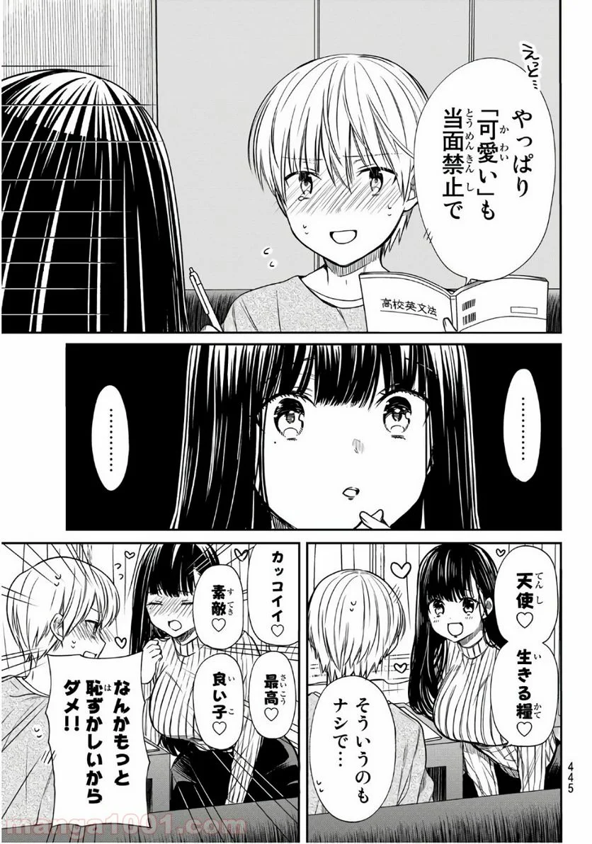 男子高校生を養いたいお姉さんの話 - 第102話 - Page 3