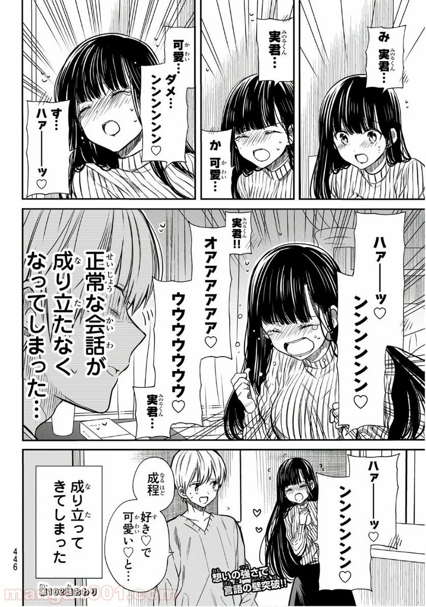 男子高校生を養いたいお姉さんの話 - 第102話 - Page 4