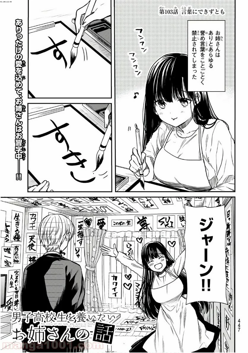 男子高校生を養いたいお姉さんの話 - 第103話 - Page 1