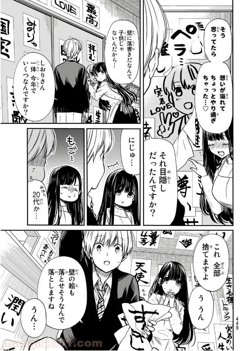 男子高校生を養いたいお姉さんの話 - 第103話 - Page 3