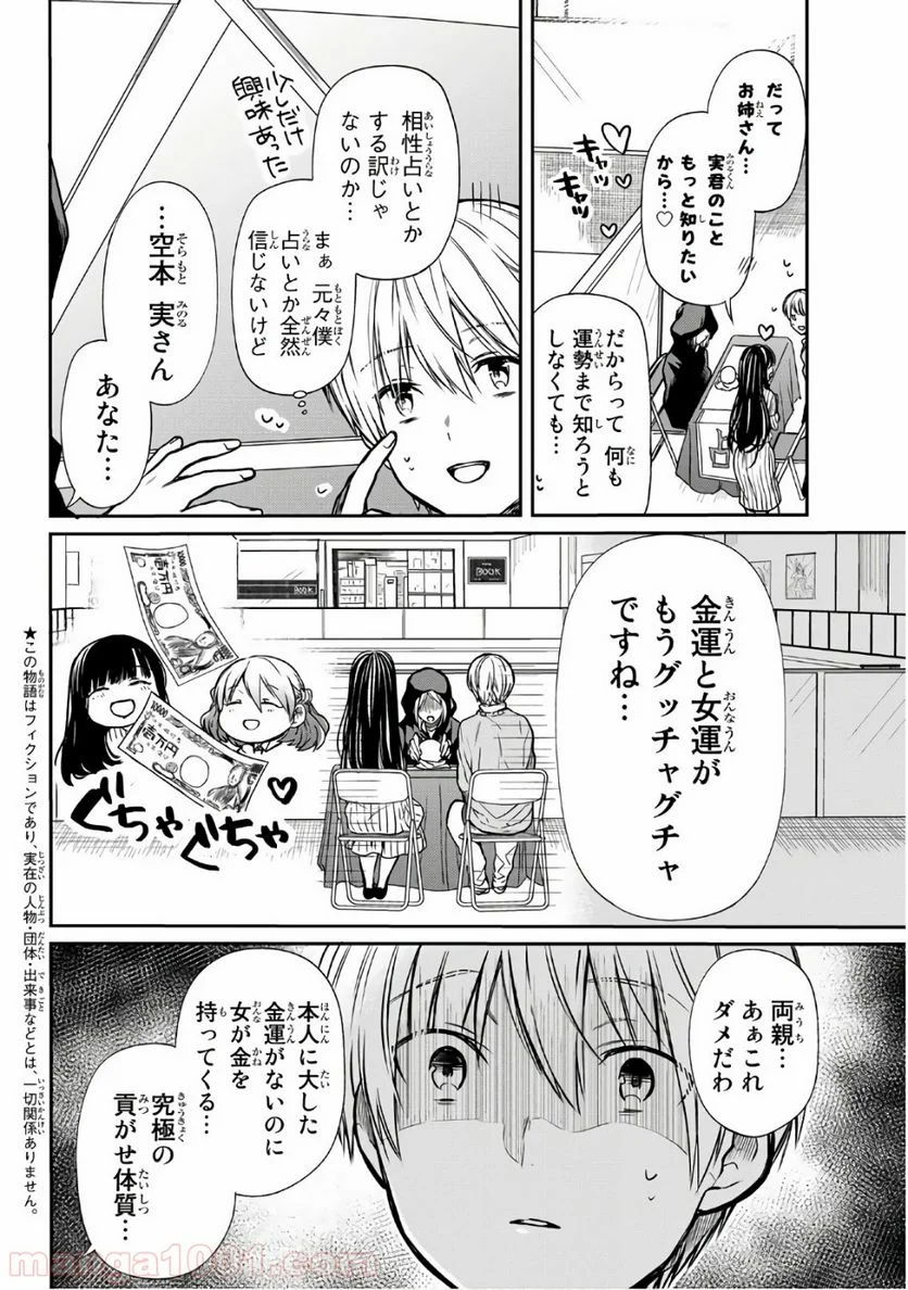 男子高校生を養いたいお姉さんの話 - 第104話 - Page 2