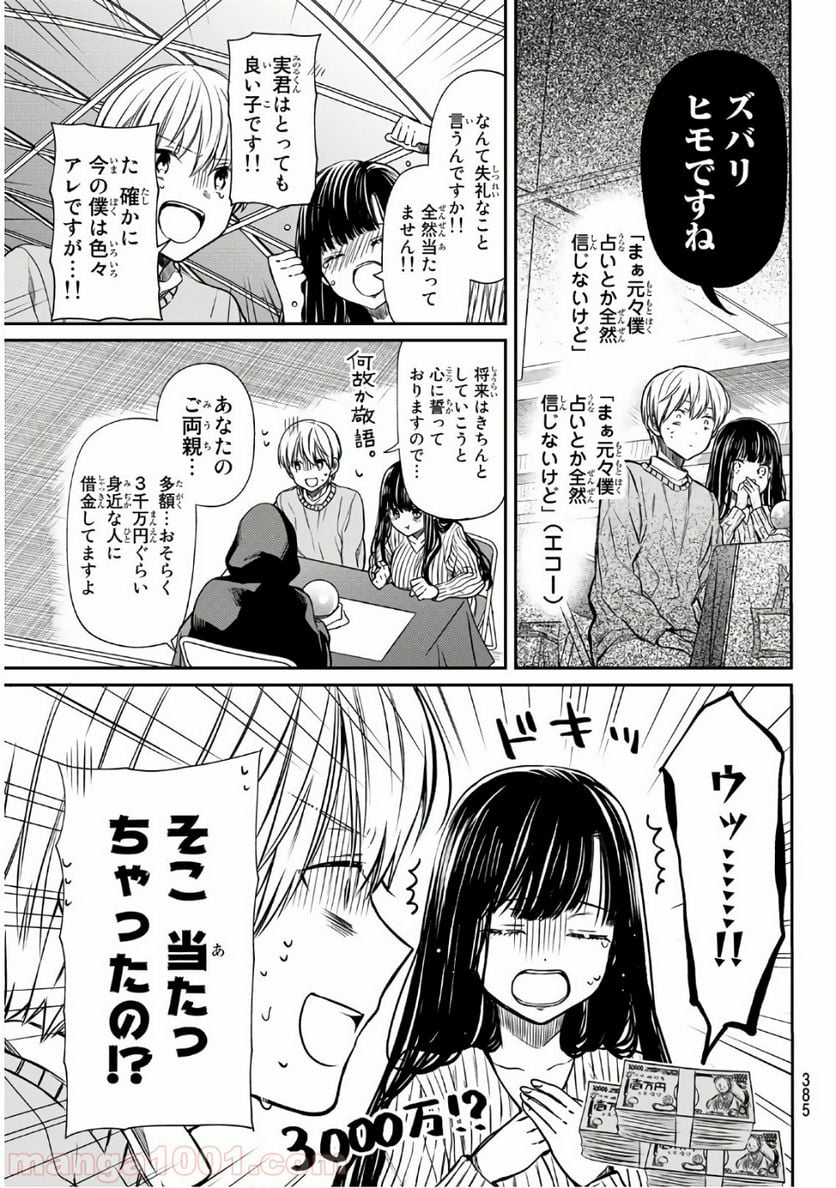 男子高校生を養いたいお姉さんの話 - 第104話 - Page 3