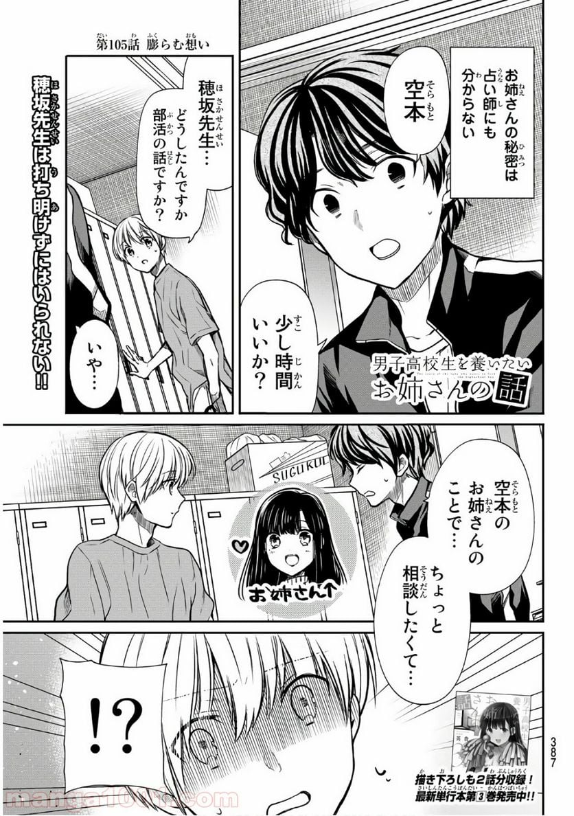 男子高校生を養いたいお姉さんの話 - 第105話 - Page 1