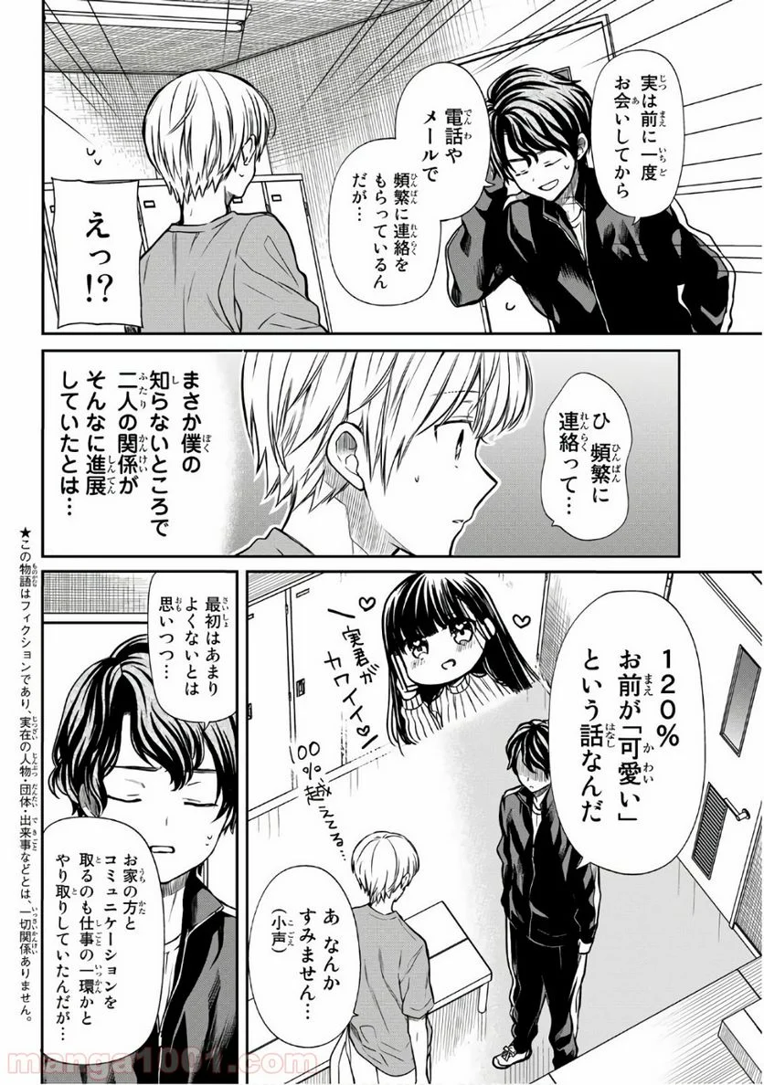 男子高校生を養いたいお姉さんの話 - 第105話 - Page 2