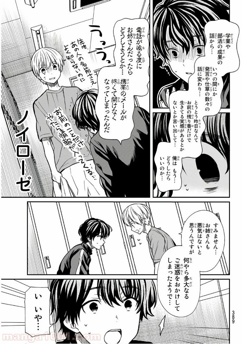 男子高校生を養いたいお姉さんの話 - 第105話 - Page 3