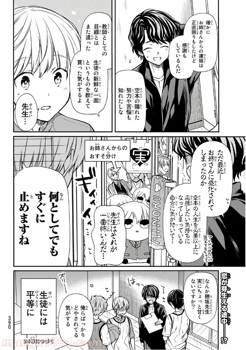 男子高校生を養いたいお姉さんの話 - 第105話 - Page 4